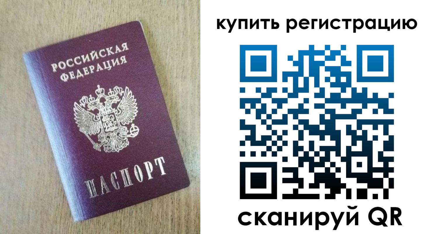 временная регистрация недорого в Котельниках