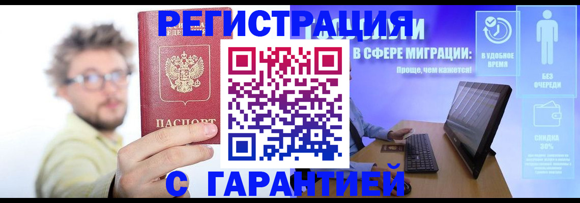 прописка для военкомата в Котельниках